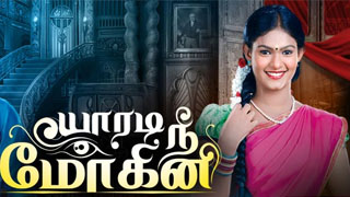 yaaradi nee mohini tamil dhool