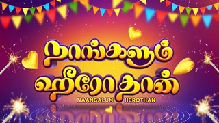 04-11-2021 Naangalum Herothan-Diwali Special-Sun tv Show - SunTamil5.Net