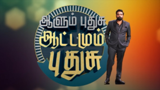 Bigg Boss Tamil Season 8 - Vijay tv Show