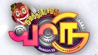 01-12-2024 Kalakka Povadhu Yaaru Season 10 – GRAND LAUNCH-Vijay tv Show