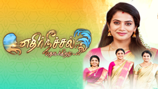 Ethir Neechal-Sun tv Serial