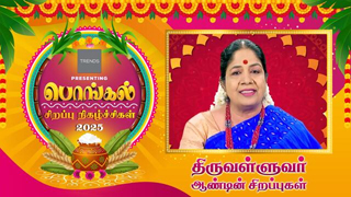 Thiruvalluvar Aandin Sirappugal 15-01-2025 Sun Tv Pongal Special Show